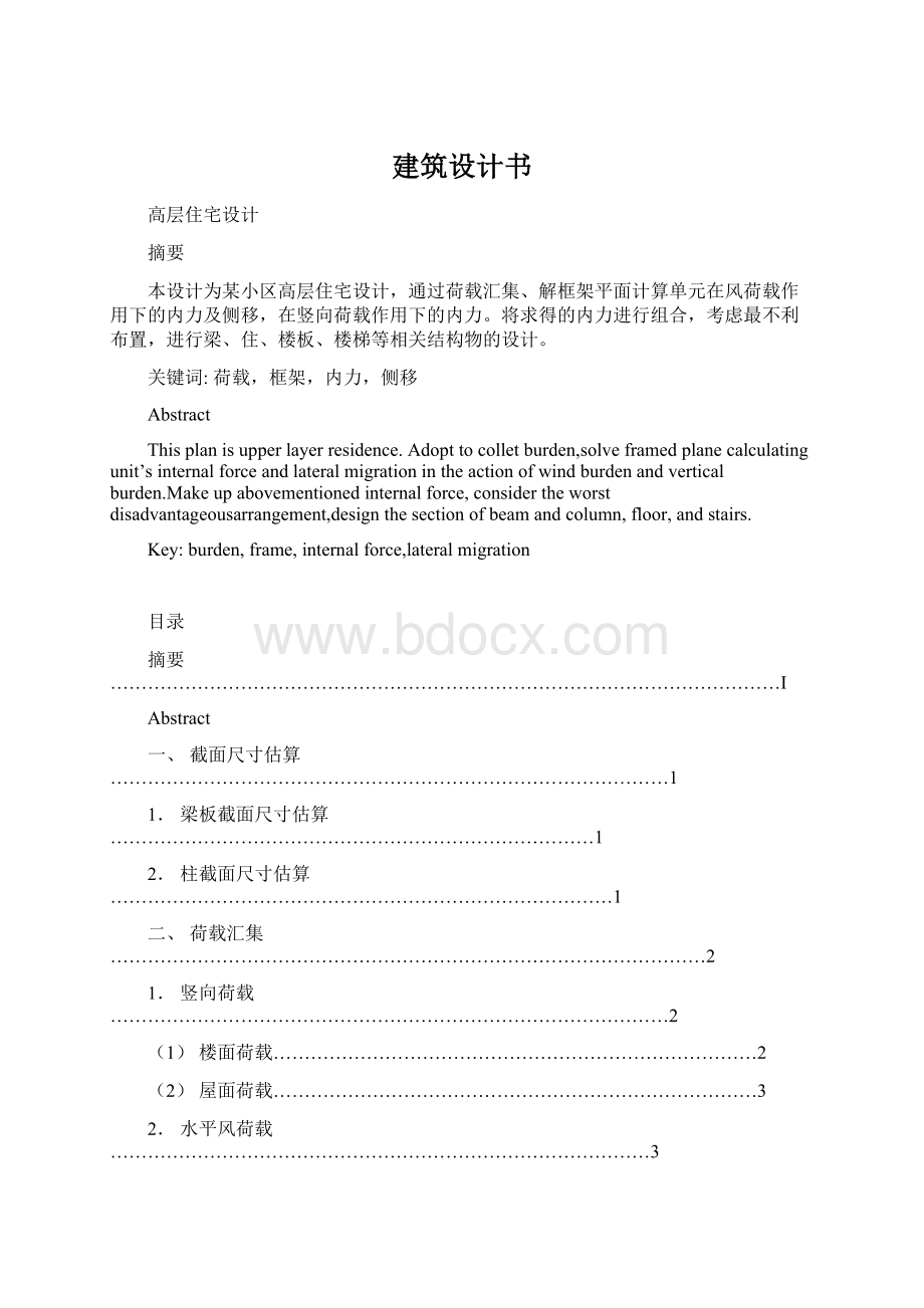 建筑设计书.docx_第1页