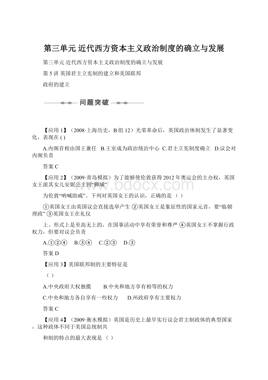 第三单元近代西方资本主义政治制度的确立与发展文档格式.docx_第1页