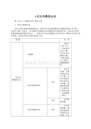 1亿以内数的认识.docx