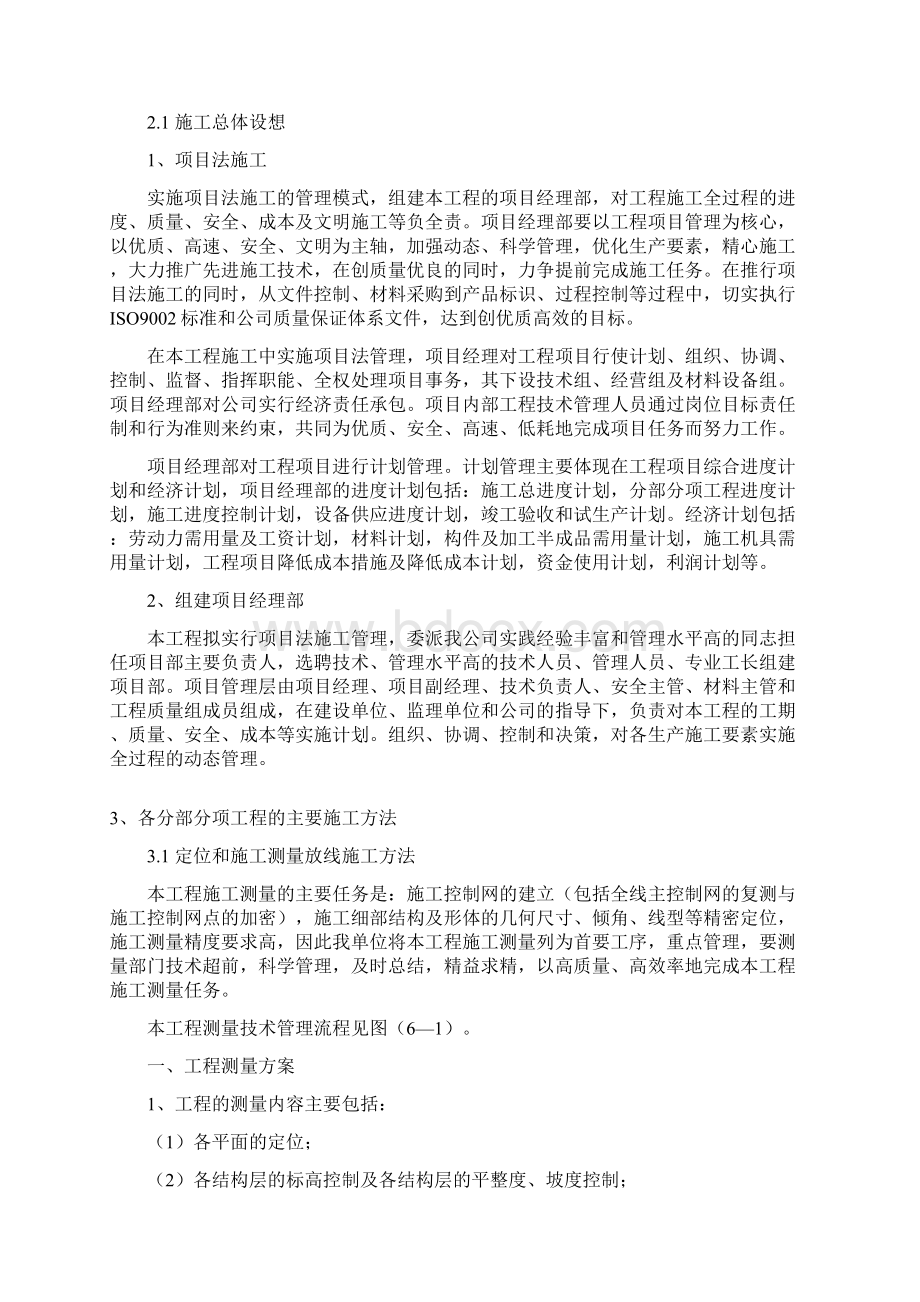 黄柏河完全小学运动场新建工程施工组织设计技术标完整版.docx_第3页