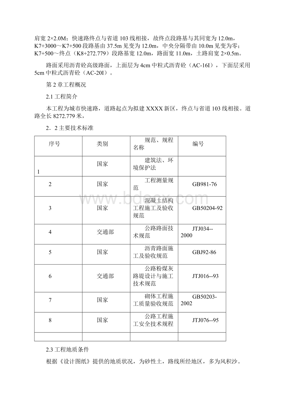 市道路工程施工方案培训资料doc 44页Word文件下载.docx_第2页