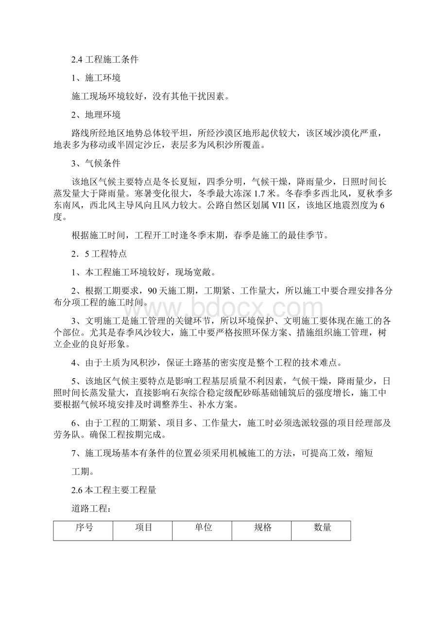 市道路工程施工方案培训资料doc 44页Word文件下载.docx_第3页