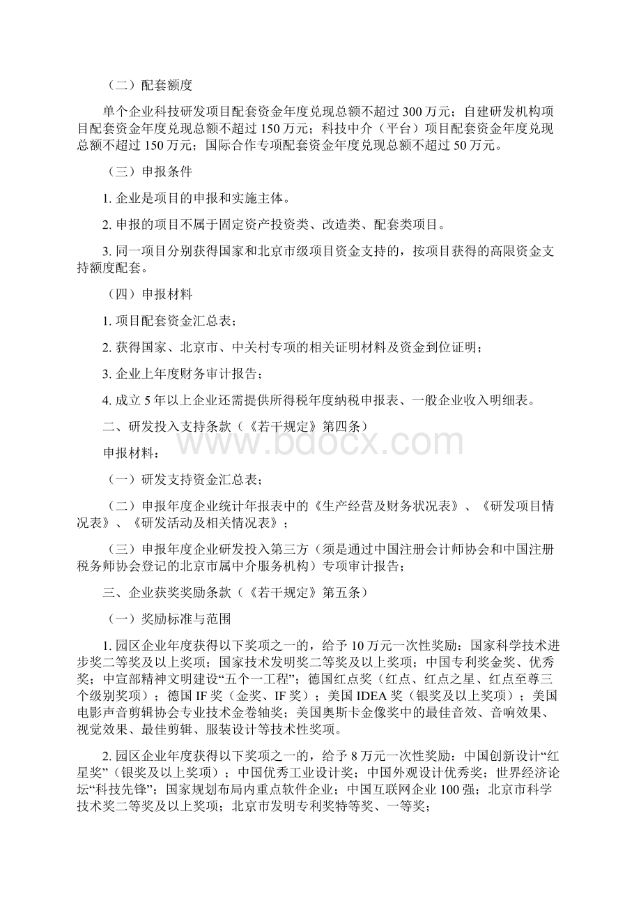 中关村科技园区西城园自主创新若干规定的实施办法.docx_第2页