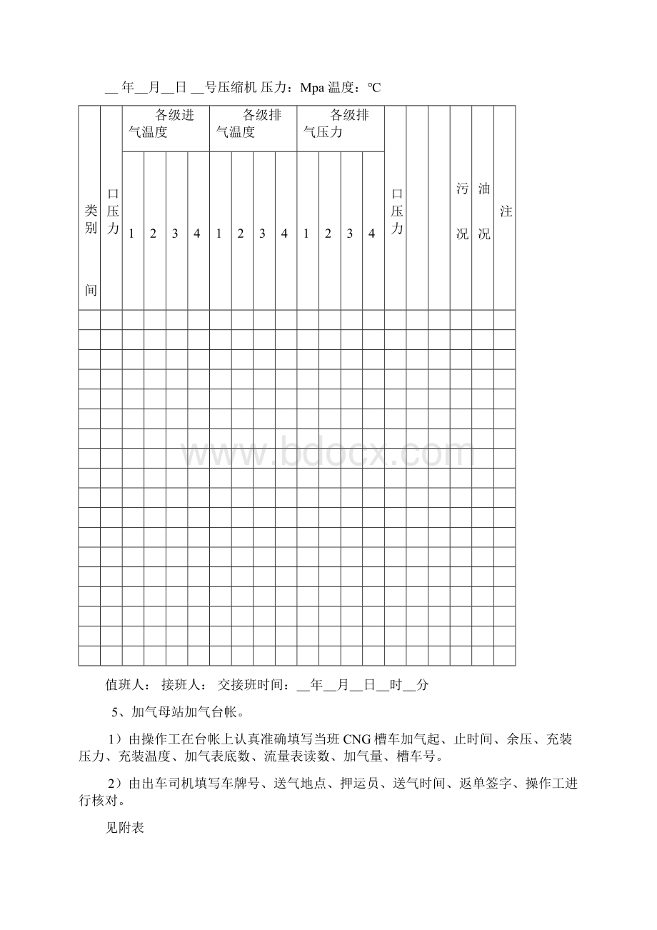 加气母站各种管理表格.docx_第3页