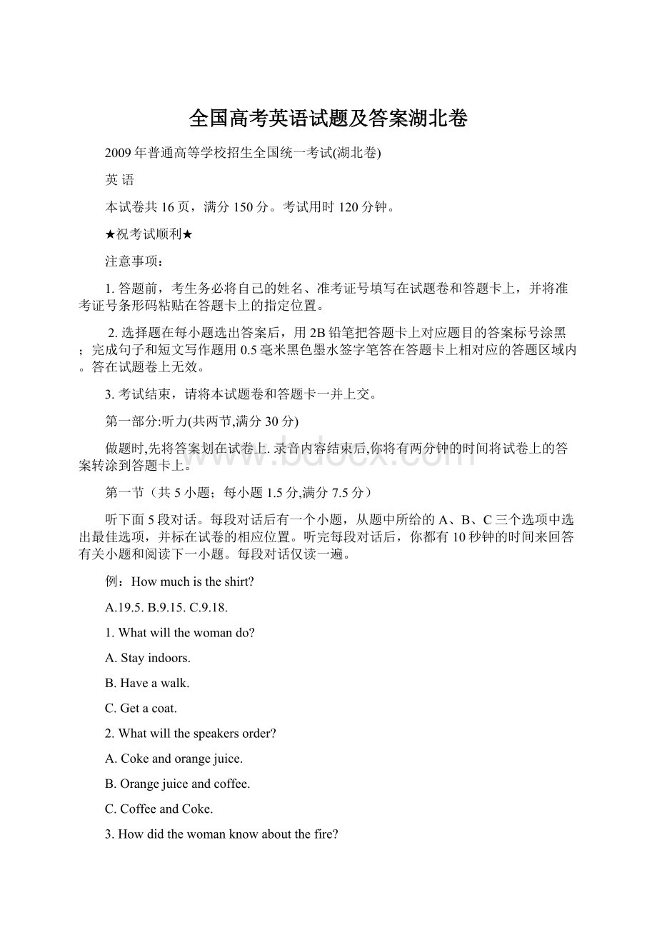 全国高考英语试题及答案湖北卷.docx_第1页