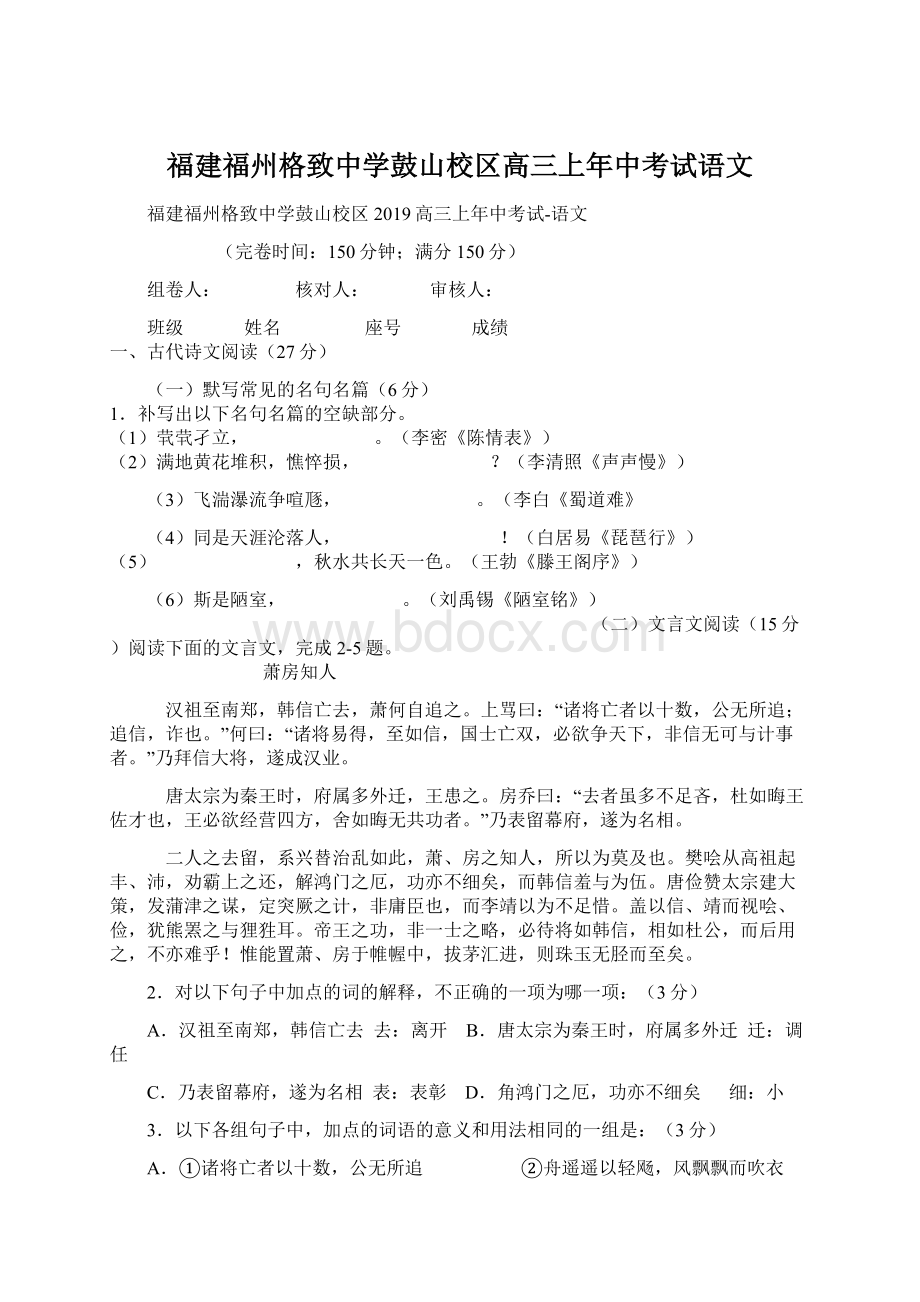 福建福州格致中学鼓山校区高三上年中考试语文.docx