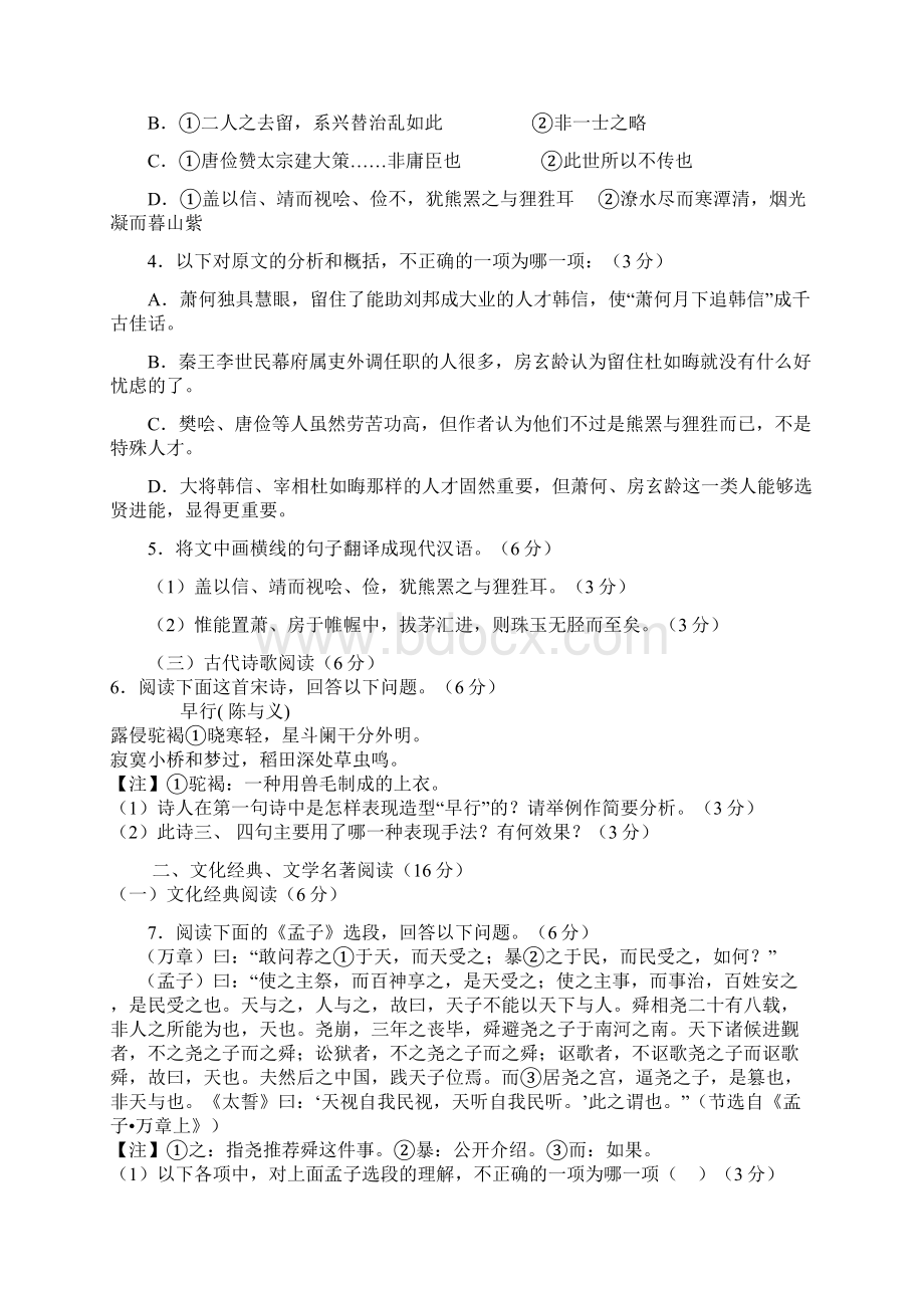 福建福州格致中学鼓山校区高三上年中考试语文文档格式.docx_第2页