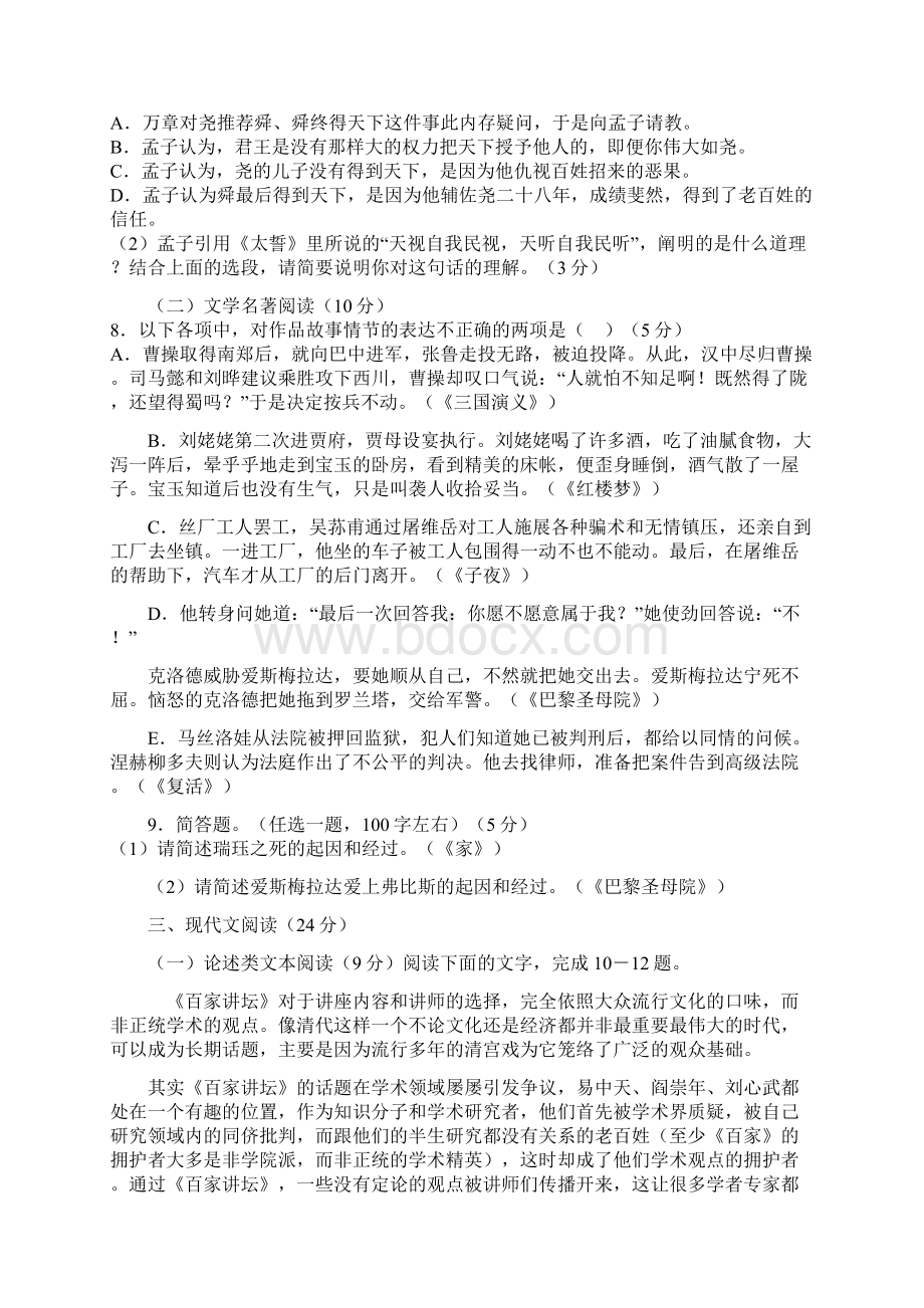 福建福州格致中学鼓山校区高三上年中考试语文文档格式.docx_第3页