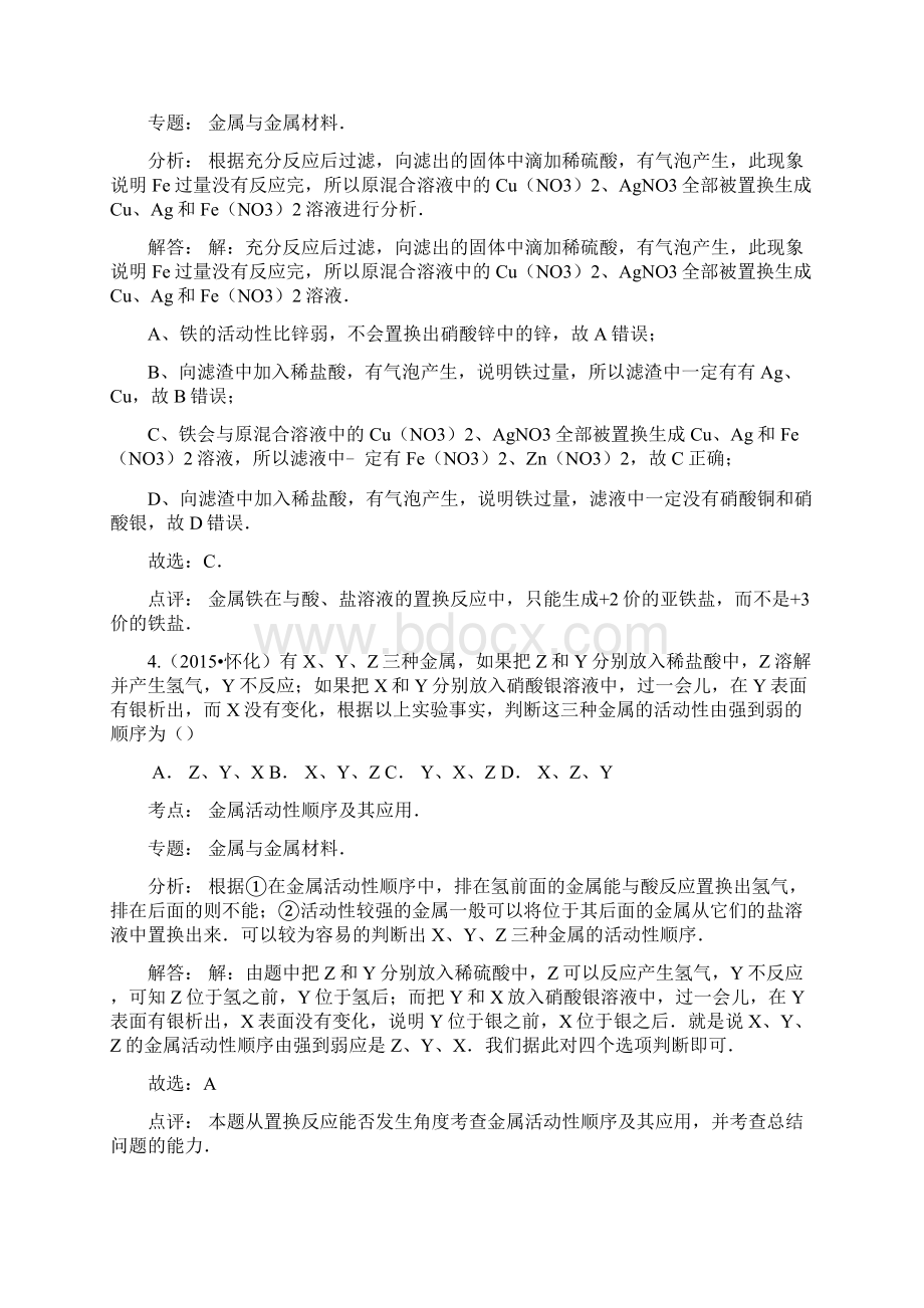 湖南省中考试题分类汇编解析版金属和金属材料.docx_第2页