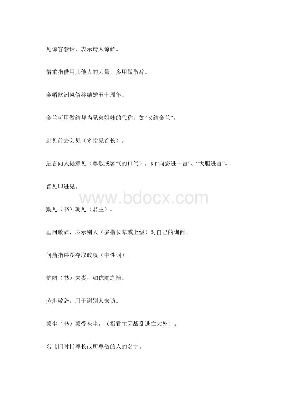 高中语文常见谦辞敬语汇总.docx_第3页