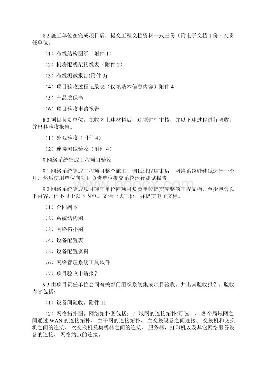 网络系统工程验收规范.docx_第2页