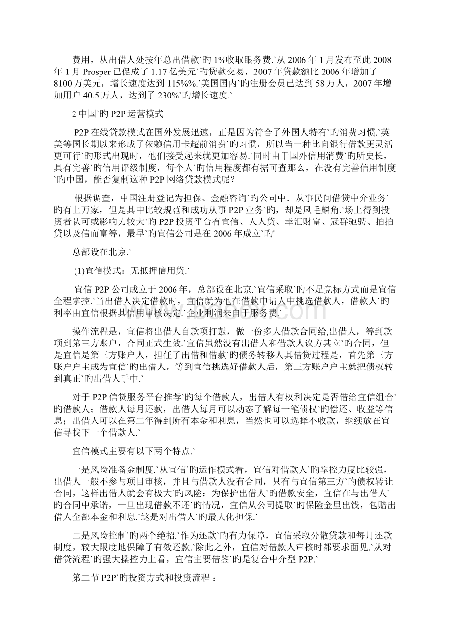 P2P融资平台项目建设经营创业项目商业计划书.docx_第3页