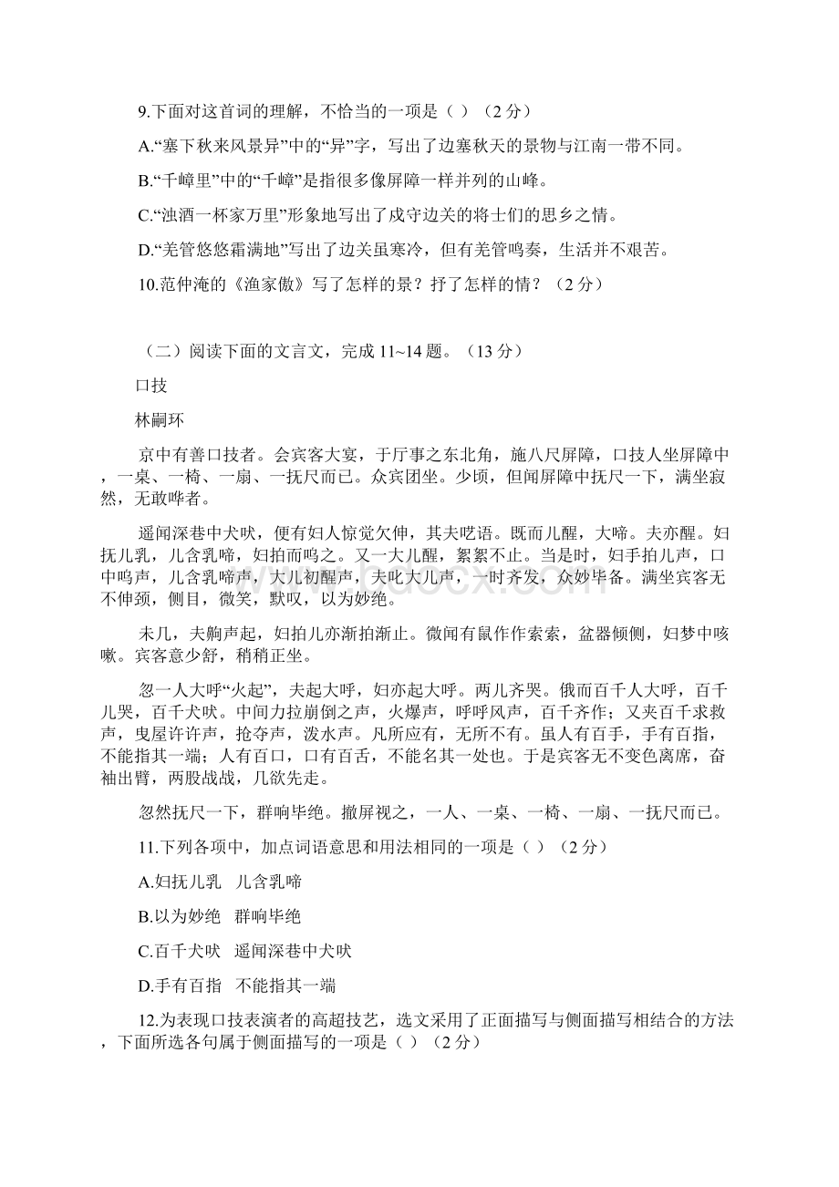 苏教版语文八年级下册第4单元 小说之林 单元 检测试题含答案Word下载.docx_第3页