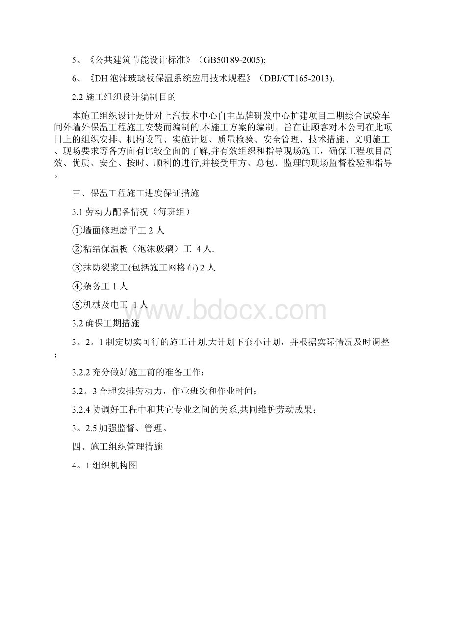 泡沫玻璃保温板外墙外保温施工方案建筑施工资料.docx_第2页