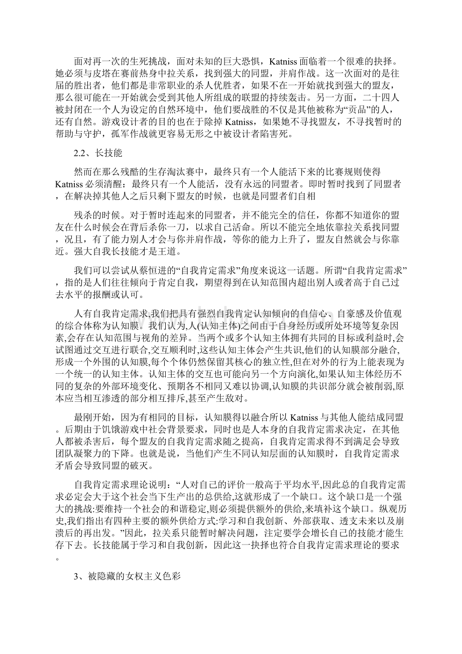 饥饿游戏采访word范文 18页Word文件下载.docx_第2页