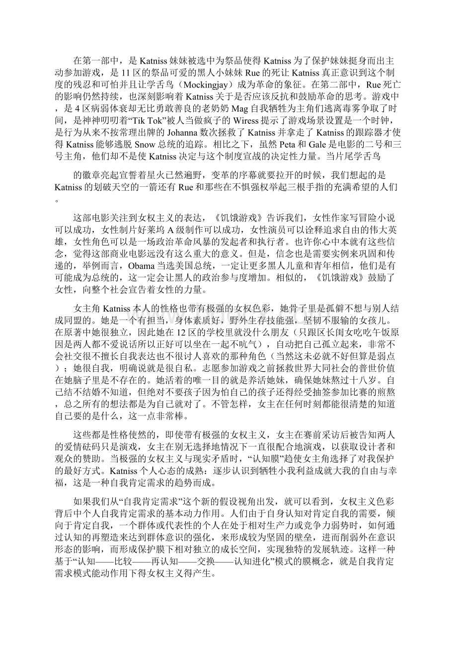 饥饿游戏采访word范文 18页Word文件下载.docx_第3页