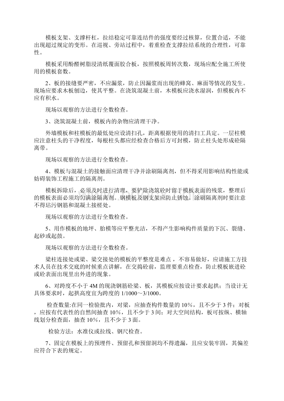 混凝土结构监理细则.docx_第2页