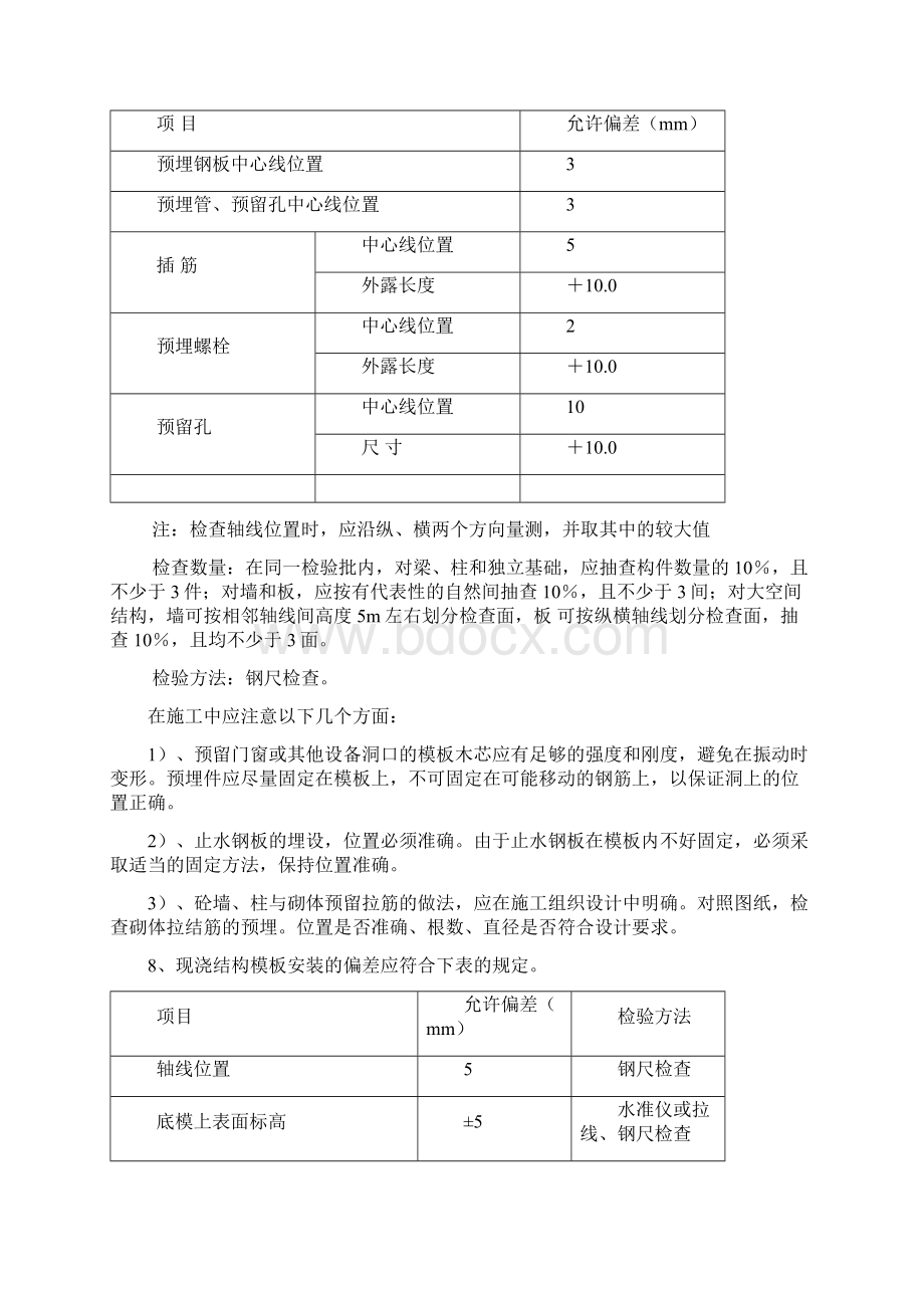 混凝土结构监理细则.docx_第3页