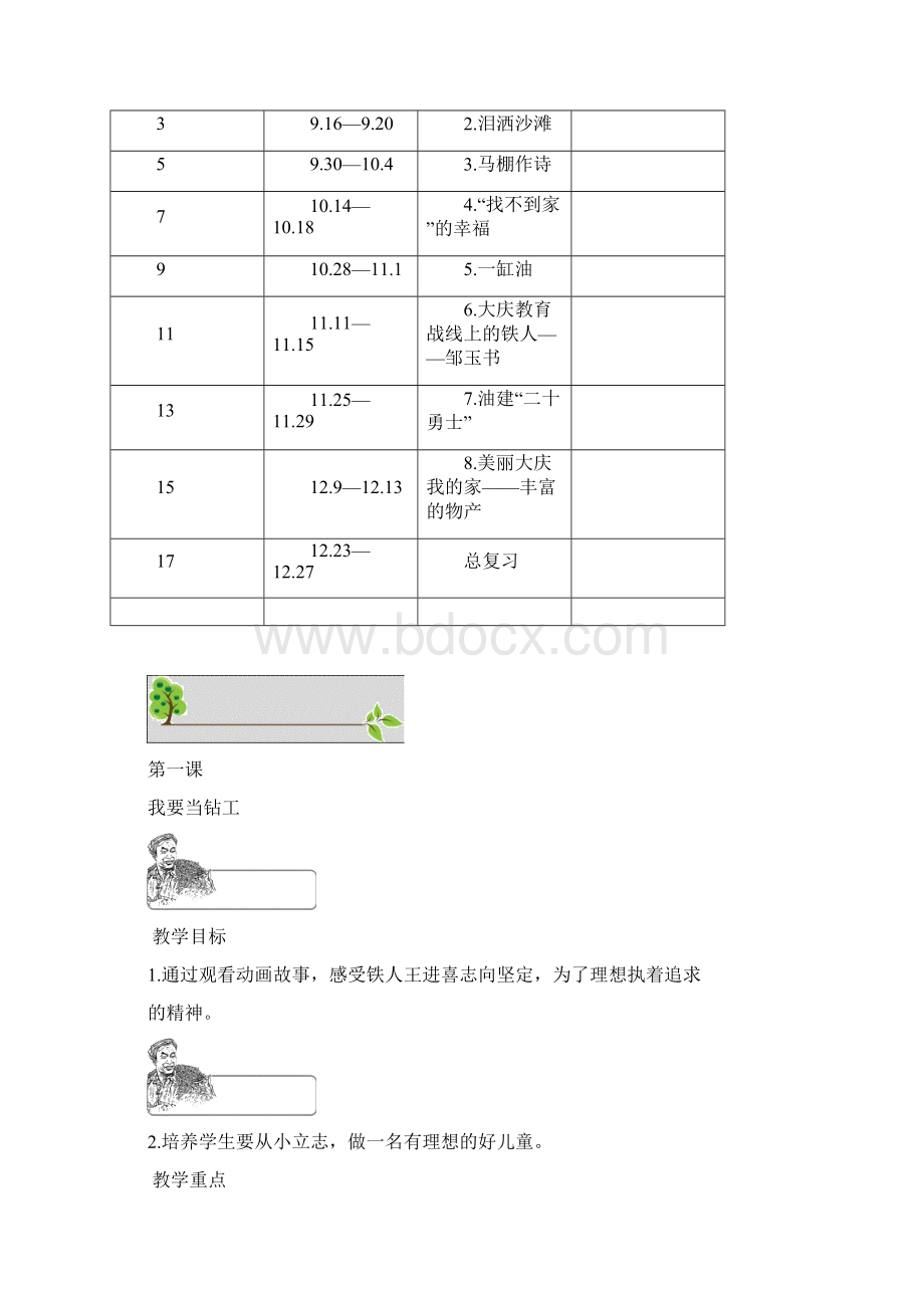 二年级两进教案.docx_第2页