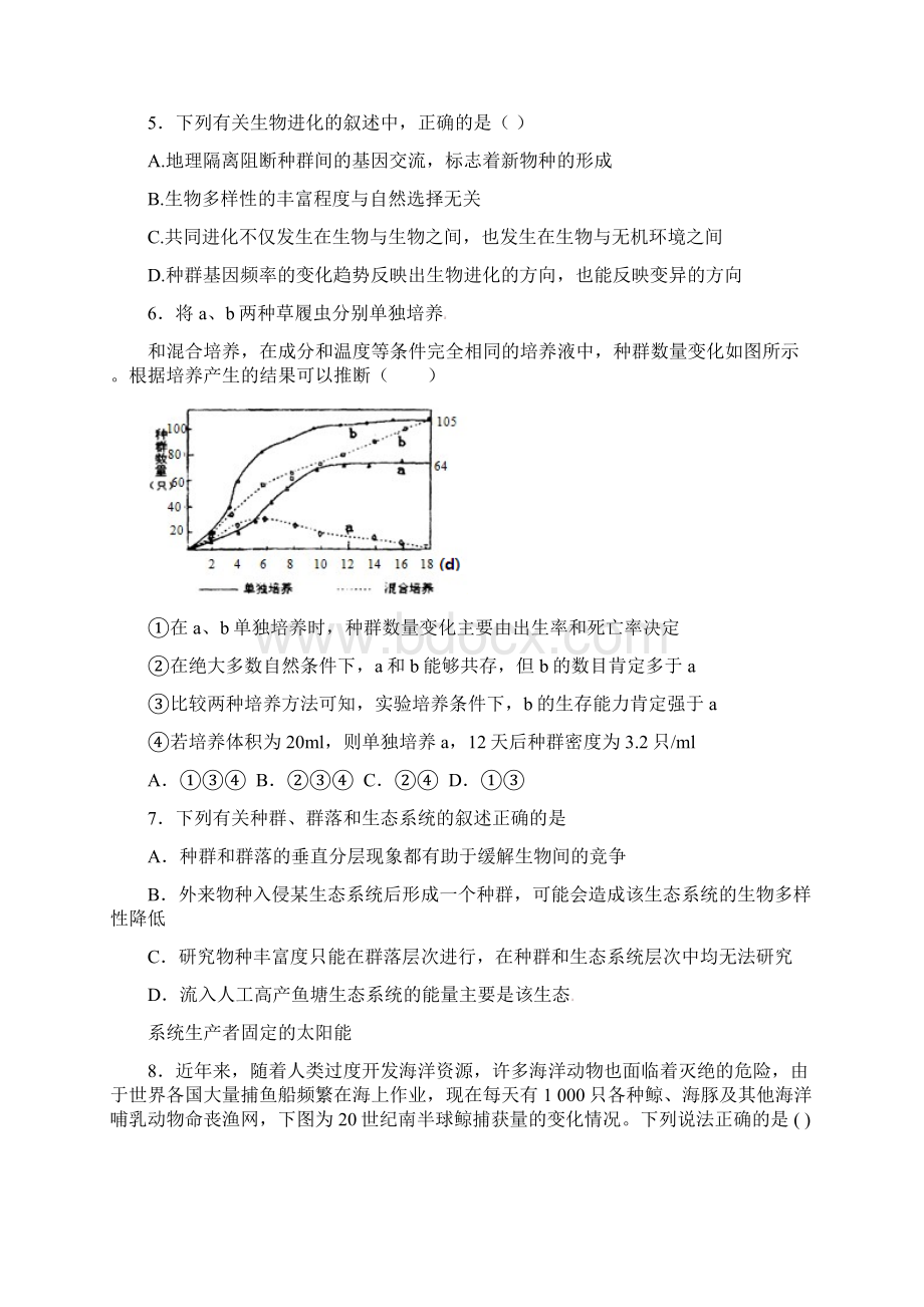 安徽省淮南市第二中学学年高二生物下学期期中试题.docx_第2页