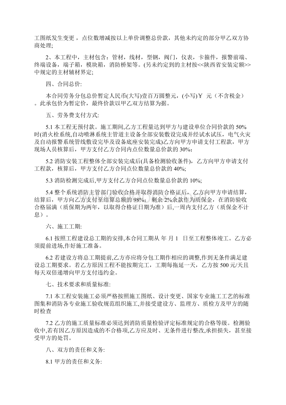 消防工程劳务分包协议.docx_第2页