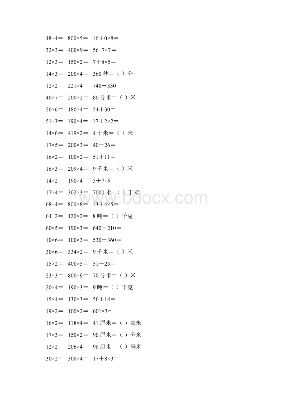 精编小学三年级数学上册口算天天练 288文档格式.docx_第2页