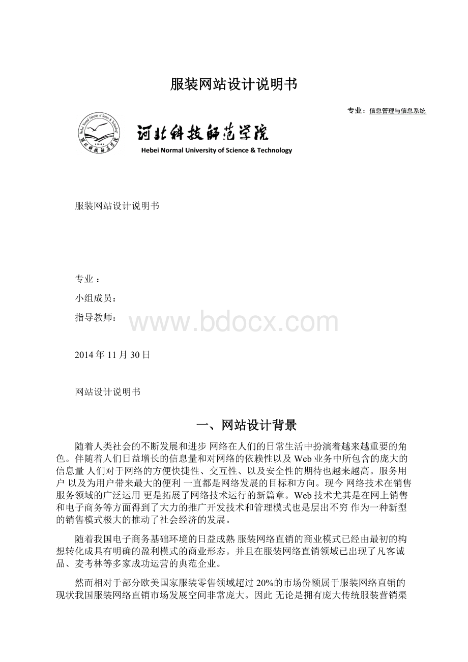 服装网站设计说明书Word文档格式.docx