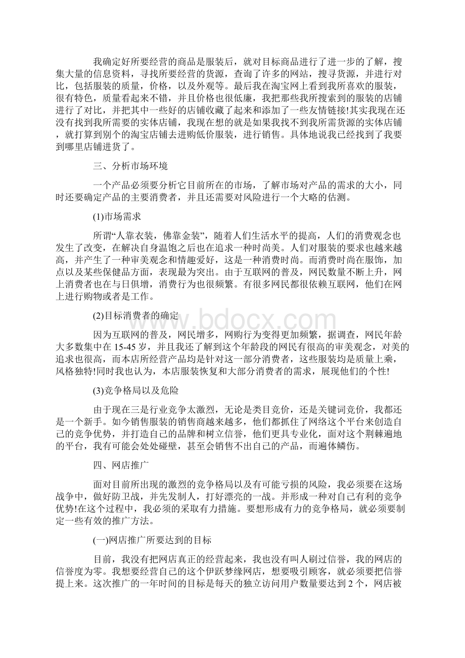 淘宝网上开店项目策划书.docx_第2页