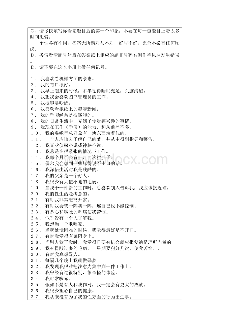 明尼苏达多相个性测验表文档格式.docx_第3页