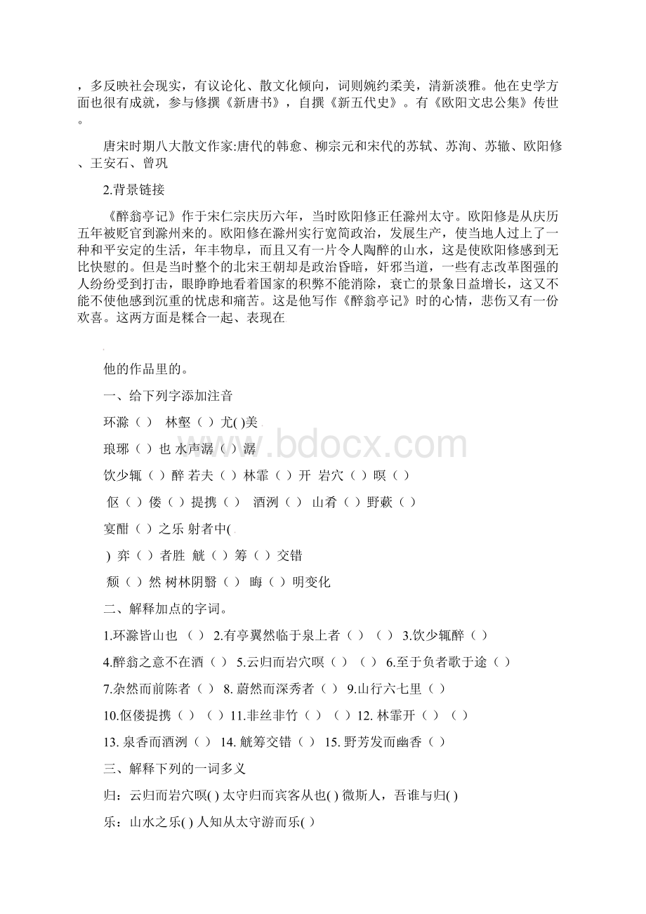 学年八年级语文下册 27 醉翁亭记导学案 新版语文版docWord文档格式.docx_第2页