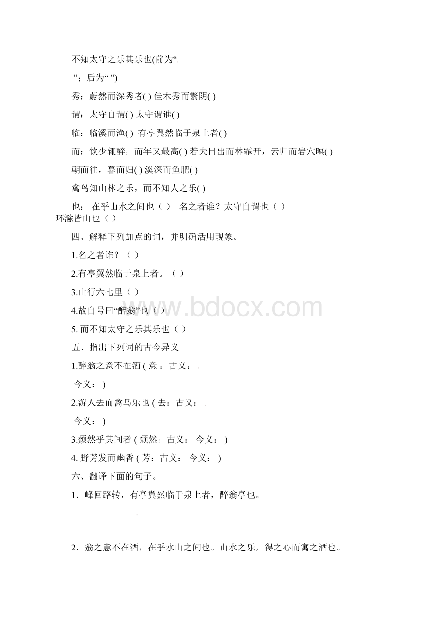 学年八年级语文下册 27 醉翁亭记导学案 新版语文版docWord文档格式.docx_第3页