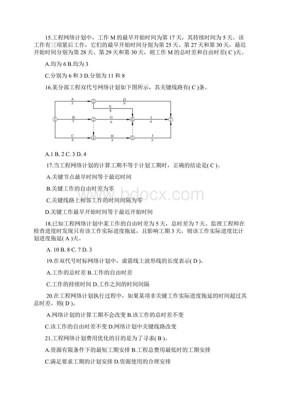 工程进度控制考试题.docx_第3页