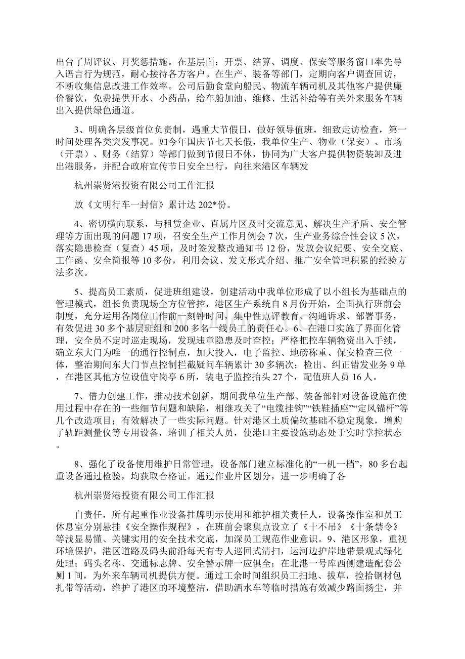 崇贤港创建我们码头工作汇报.docx_第2页