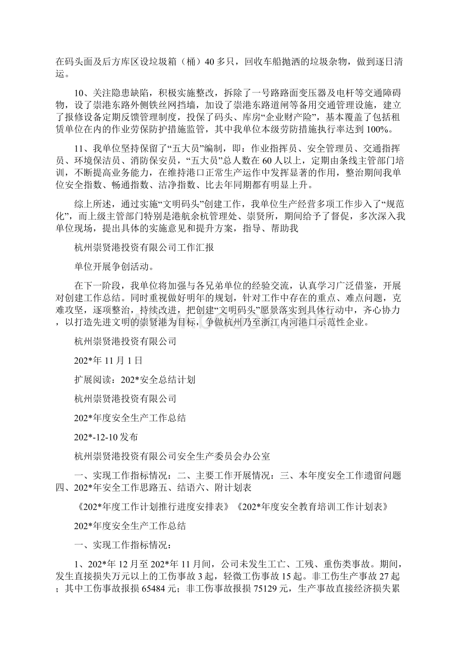 崇贤港创建我们码头工作汇报Word文件下载.docx_第3页