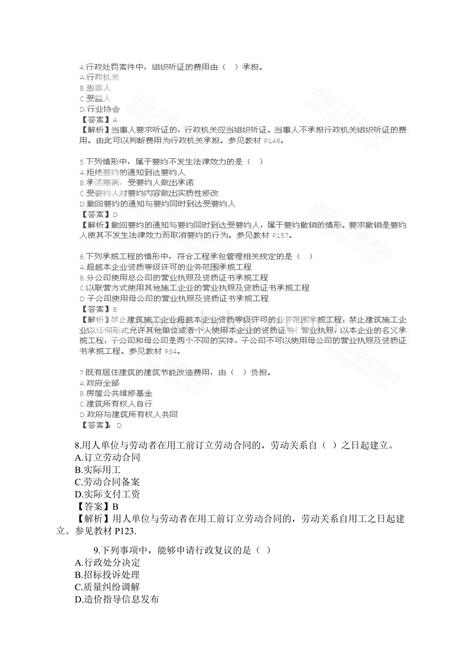 法规Word下载.docx_第2页