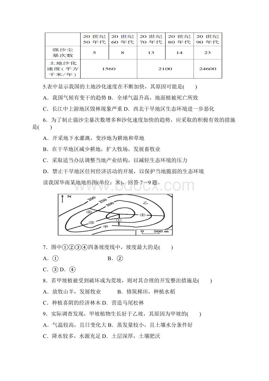 河南省安阳市学年高二地理上学期第二次月考试题含答案Word文档格式.docx_第2页