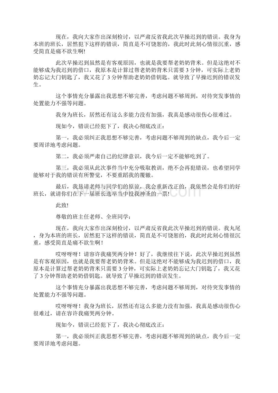 没做早操的检讨书精选多篇Word格式.docx_第2页