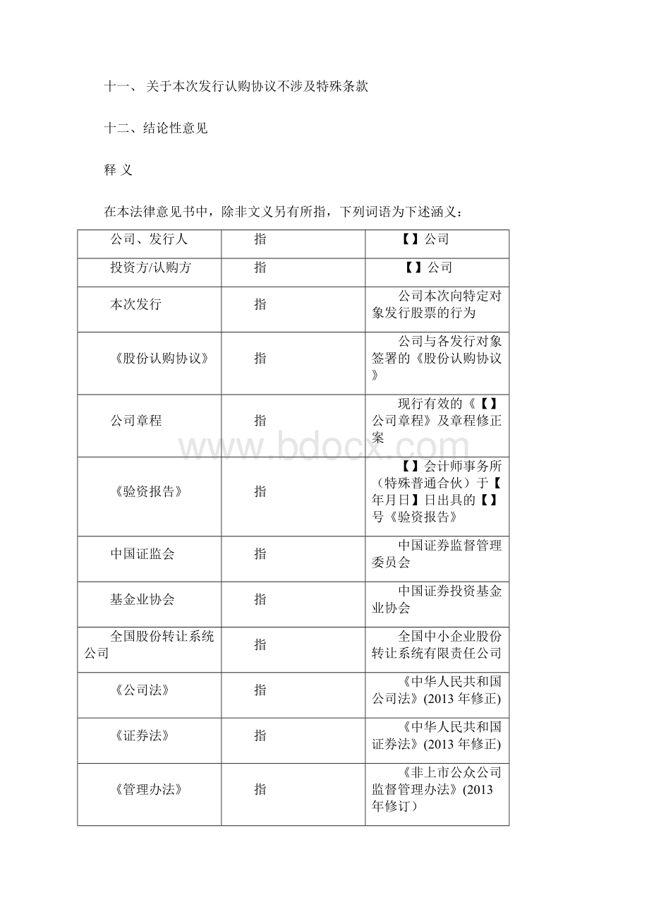 定向增发法律意见书Word格式文档下载.docx_第3页