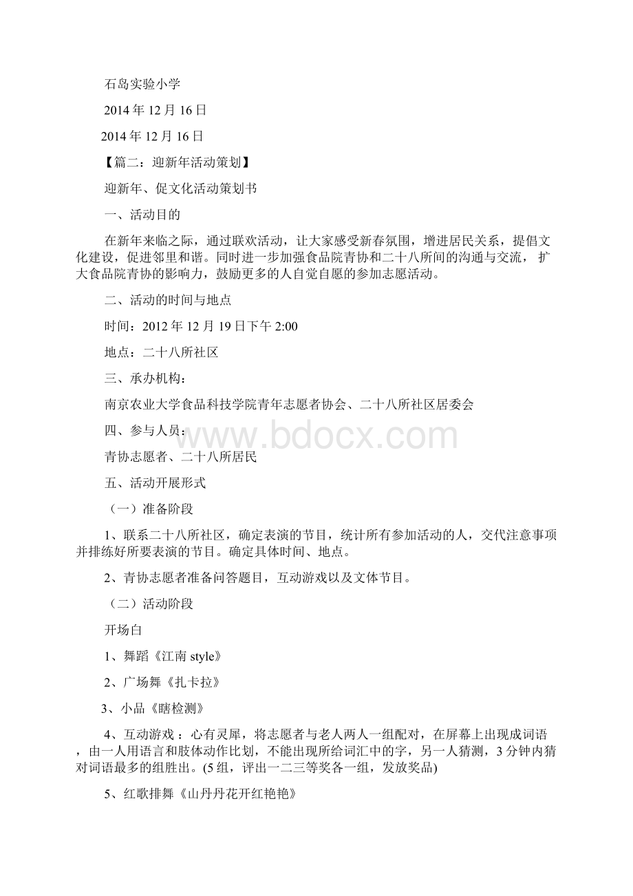 元旦作文之迎元旦活动方案Word文档格式.docx_第3页