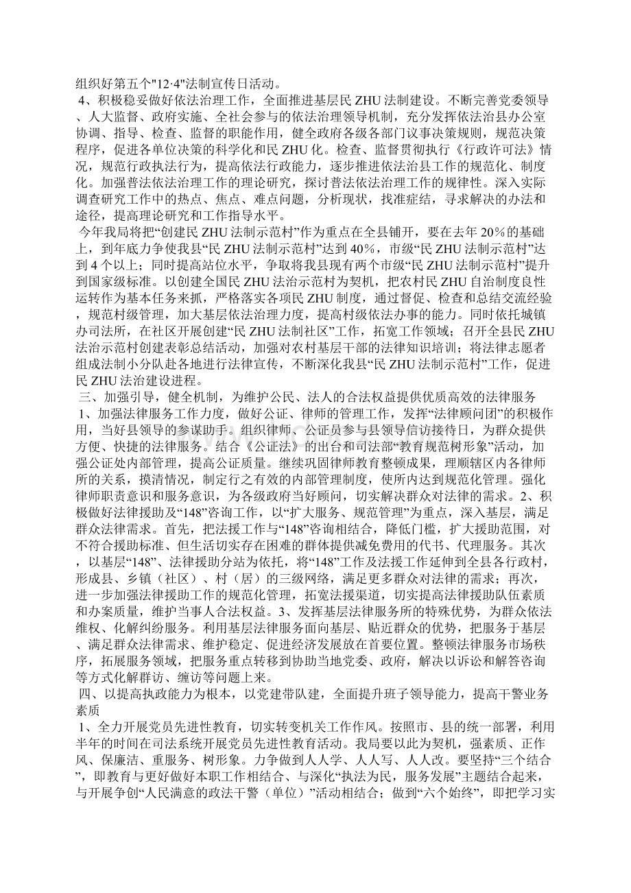 司法局计划政府工作计划.docx_第3页