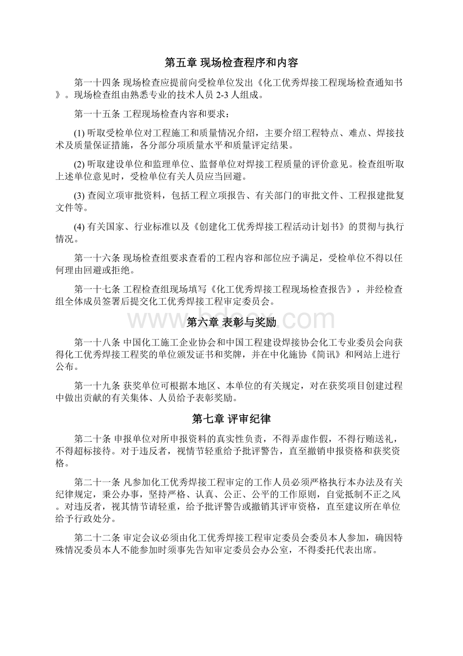 化工优秀焊接工程评选和管理办法Word文档下载推荐.docx_第3页