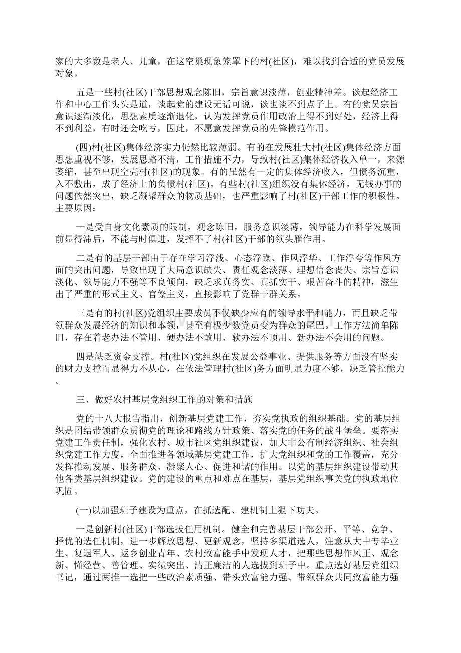 基层党建工作调研报告范本.docx_第3页