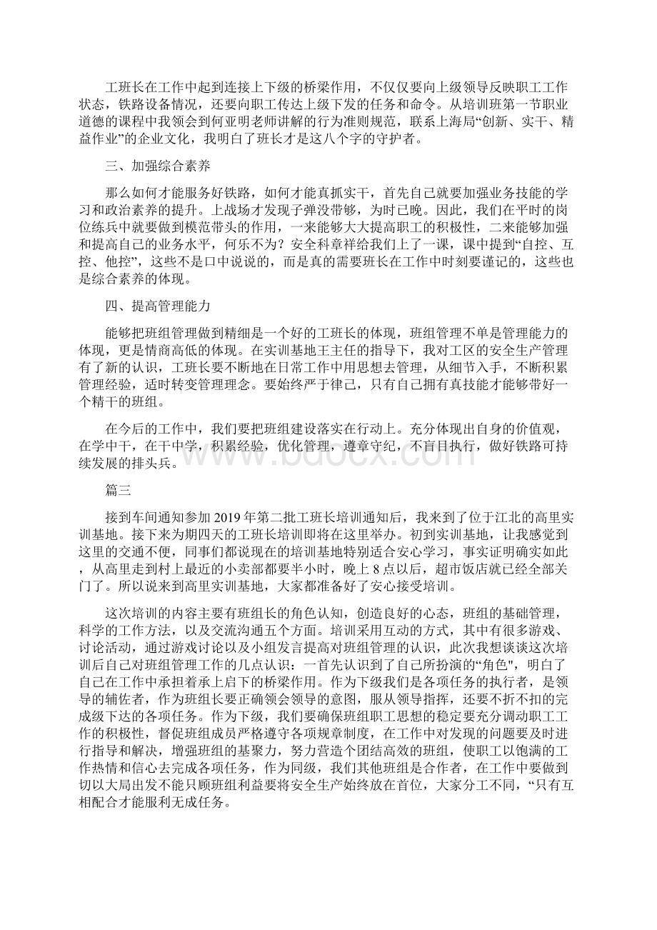 线路专业工班长专项培训学习心得体会精选18篇Word文件下载.docx_第2页