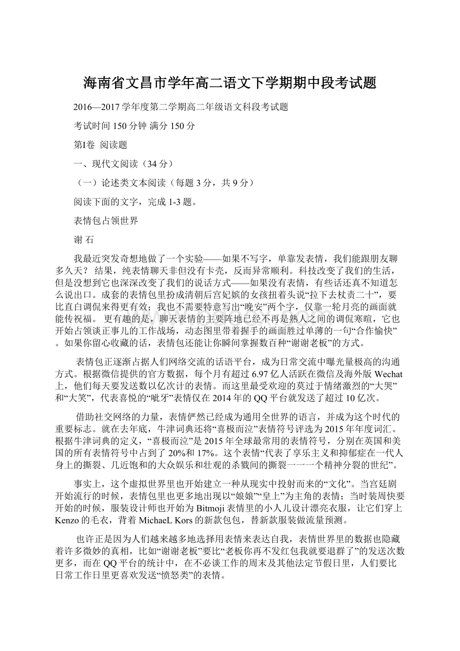 海南省文昌市学年高二语文下学期期中段考试题.docx