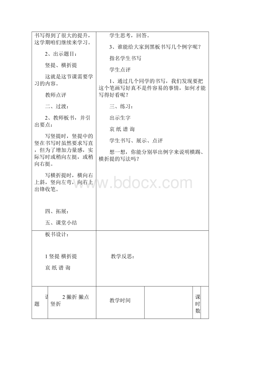 苏教版三下书法表格教案.docx_第2页