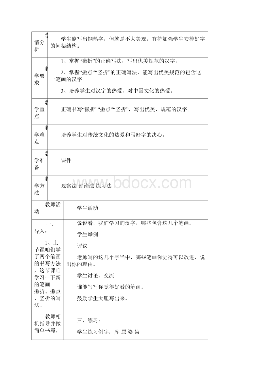 苏教版三下书法表格教案.docx_第3页