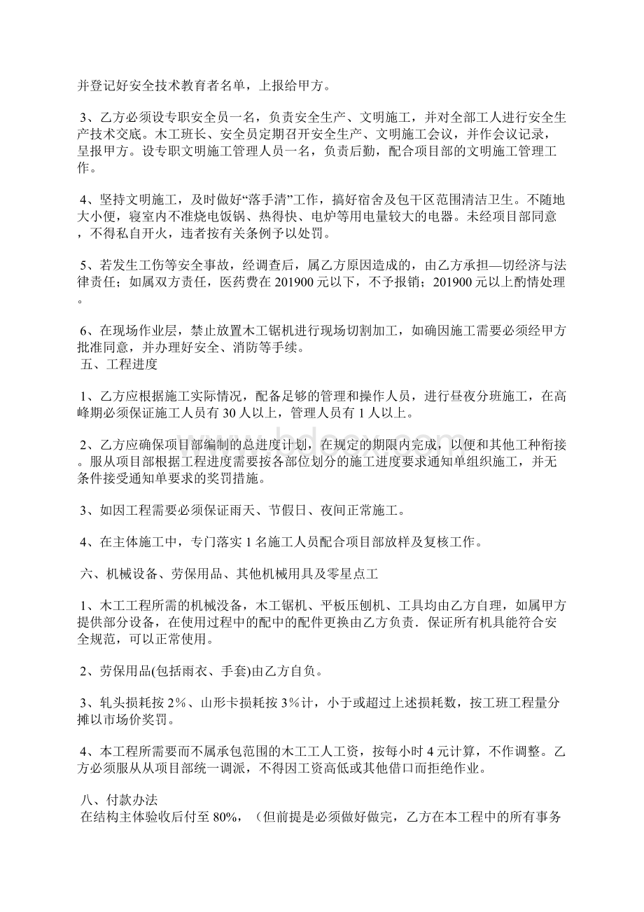 主体木工承包合同Word文档下载推荐.docx_第3页