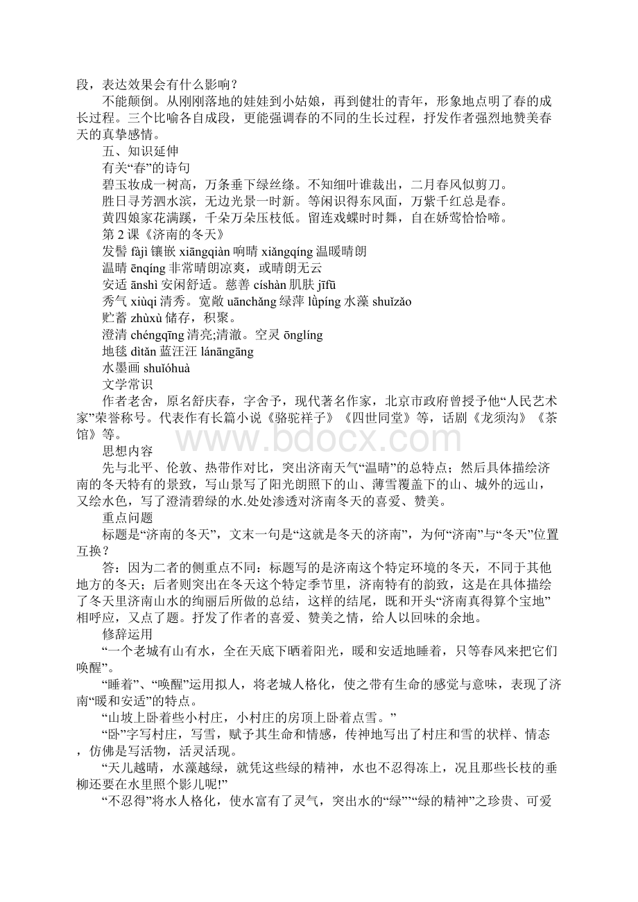 XX年初一语文上册期末复习资料部编版Word文档下载推荐.docx_第2页