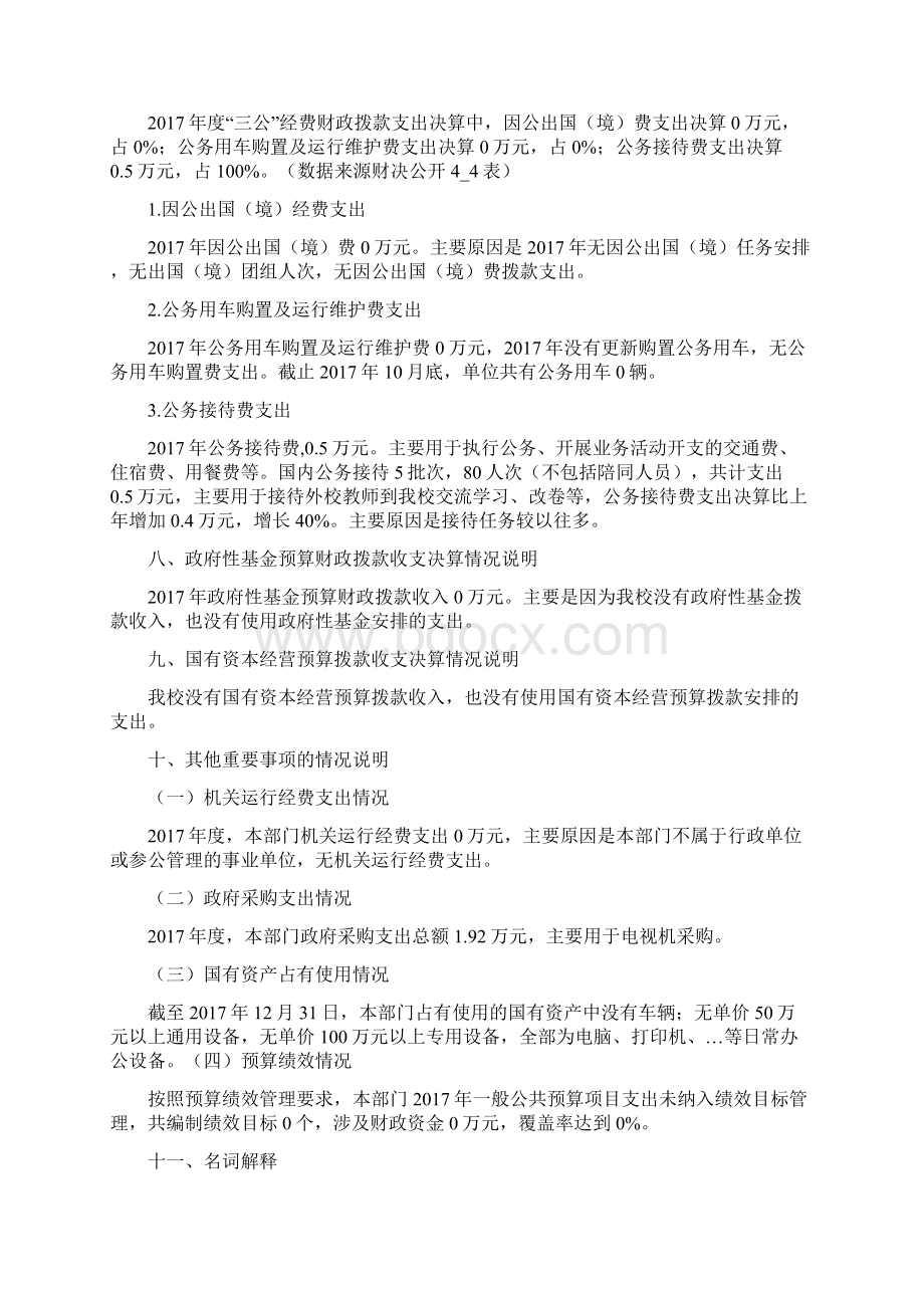 仪陇宏德小学校Word文件下载.docx_第3页