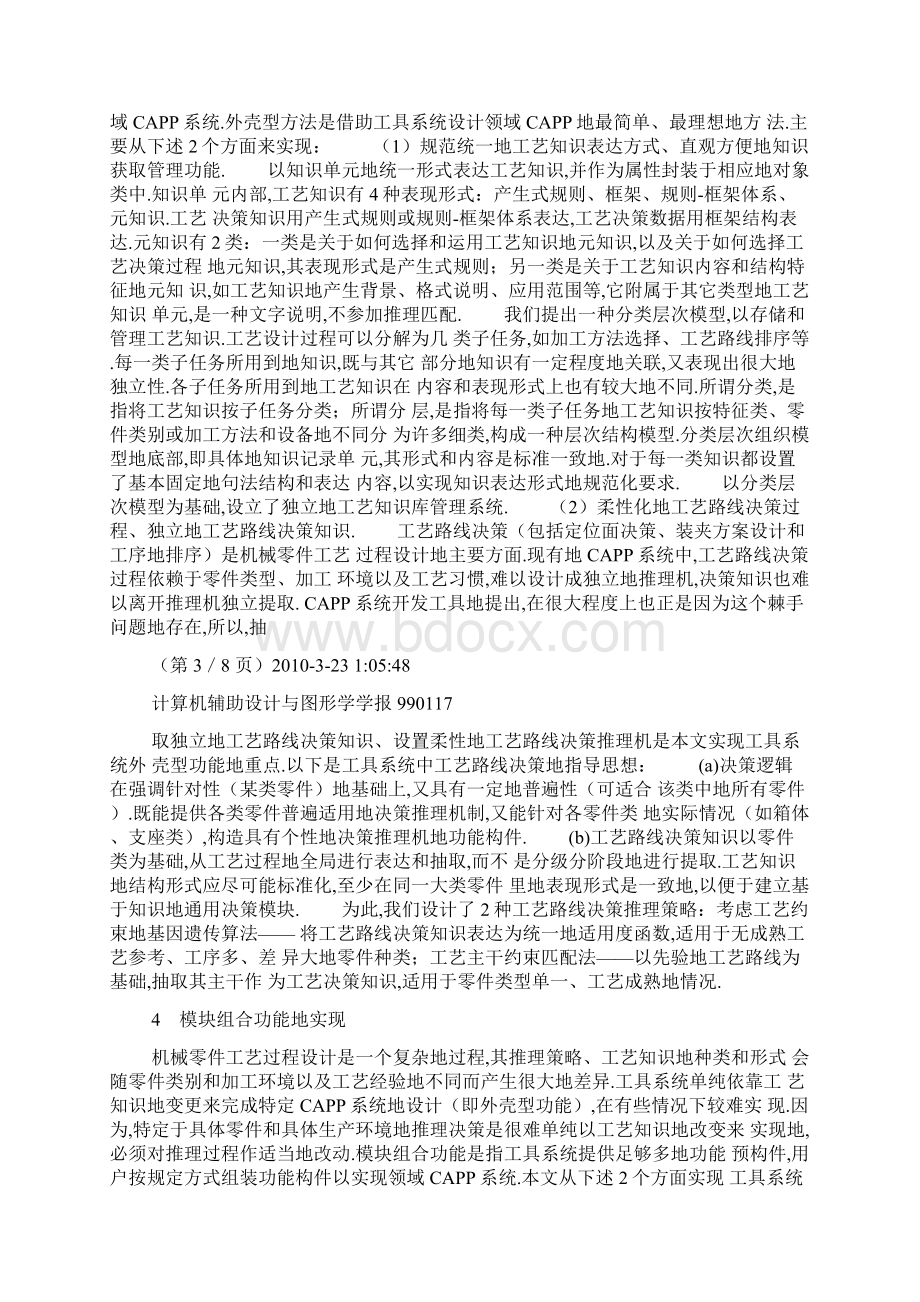 CAPP系统开发工具的设计方法.docx_第3页